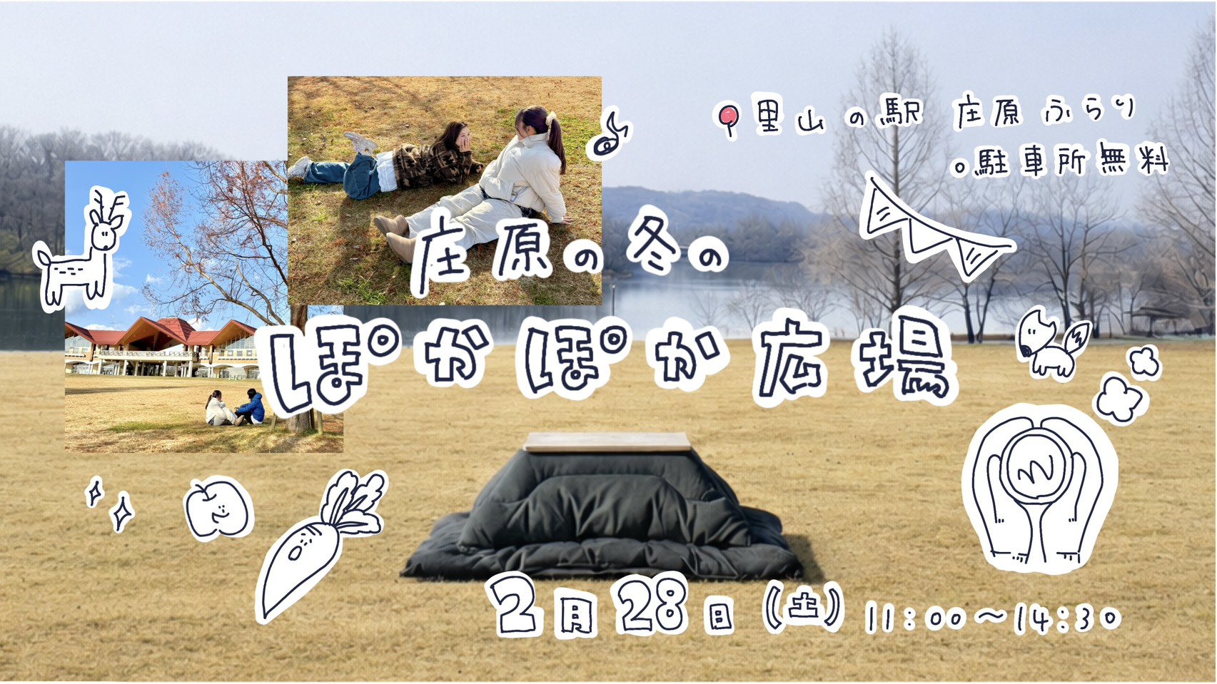 庄原ファンクラブ